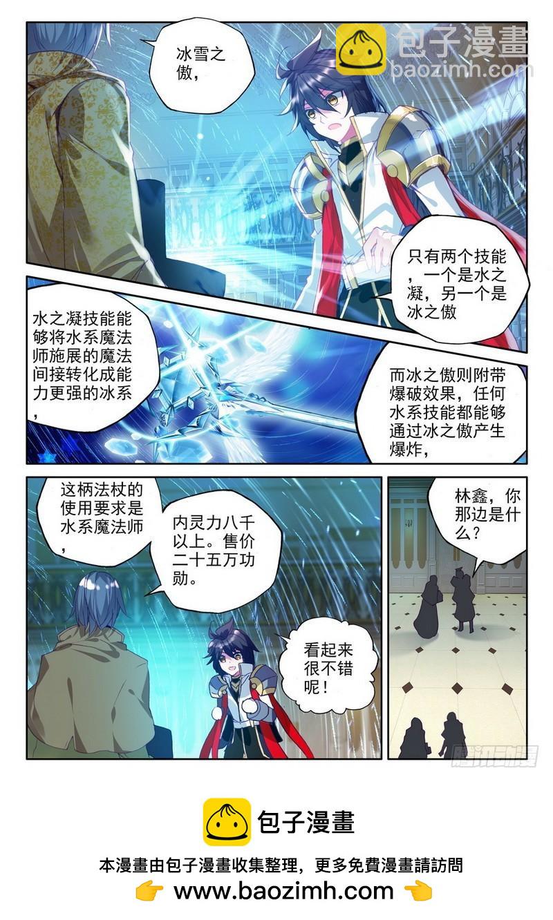 神印王座 - 第186話 傳奇裝備1 - 3