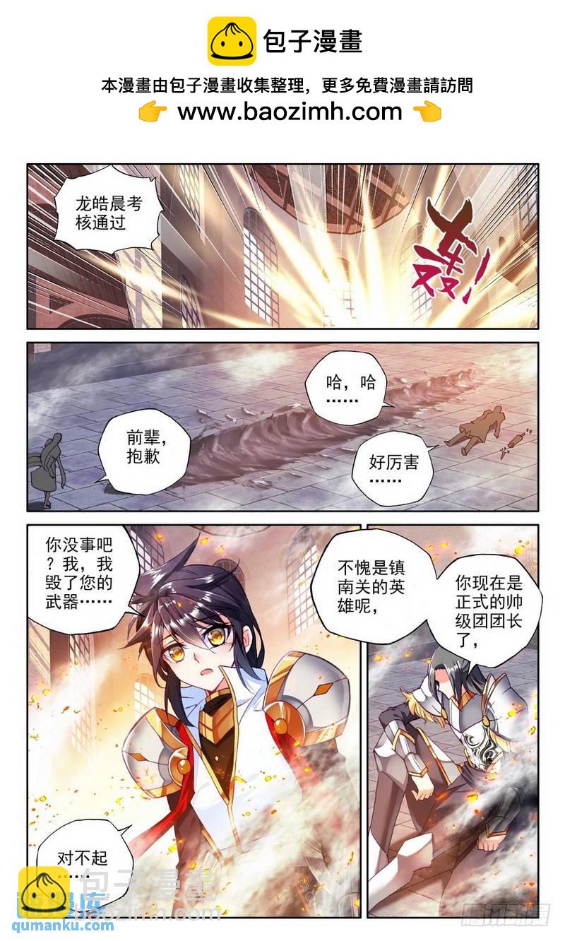 神印王座 - 第186話 傳奇裝備1 - 2