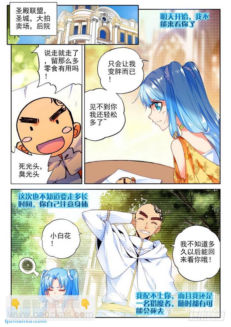 神印王座 - 第190話 除獵魔1 - 2