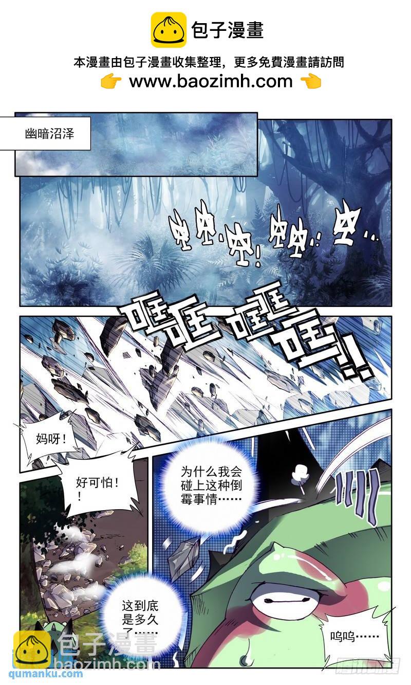 神印王座 - 第204話 蛇魔神和森蚺之王1 - 2