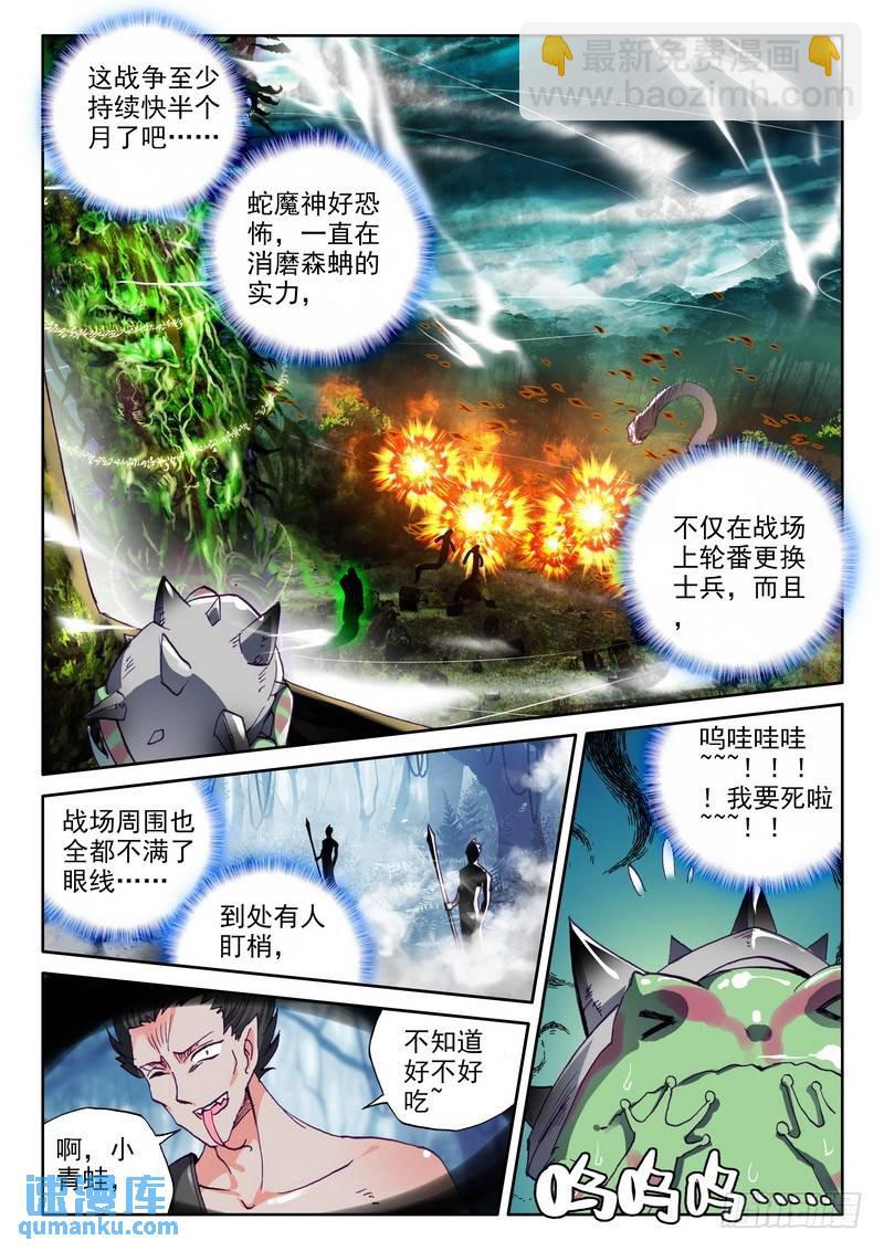 神印王座 - 第204話 蛇魔神和森蚺之王1 - 1