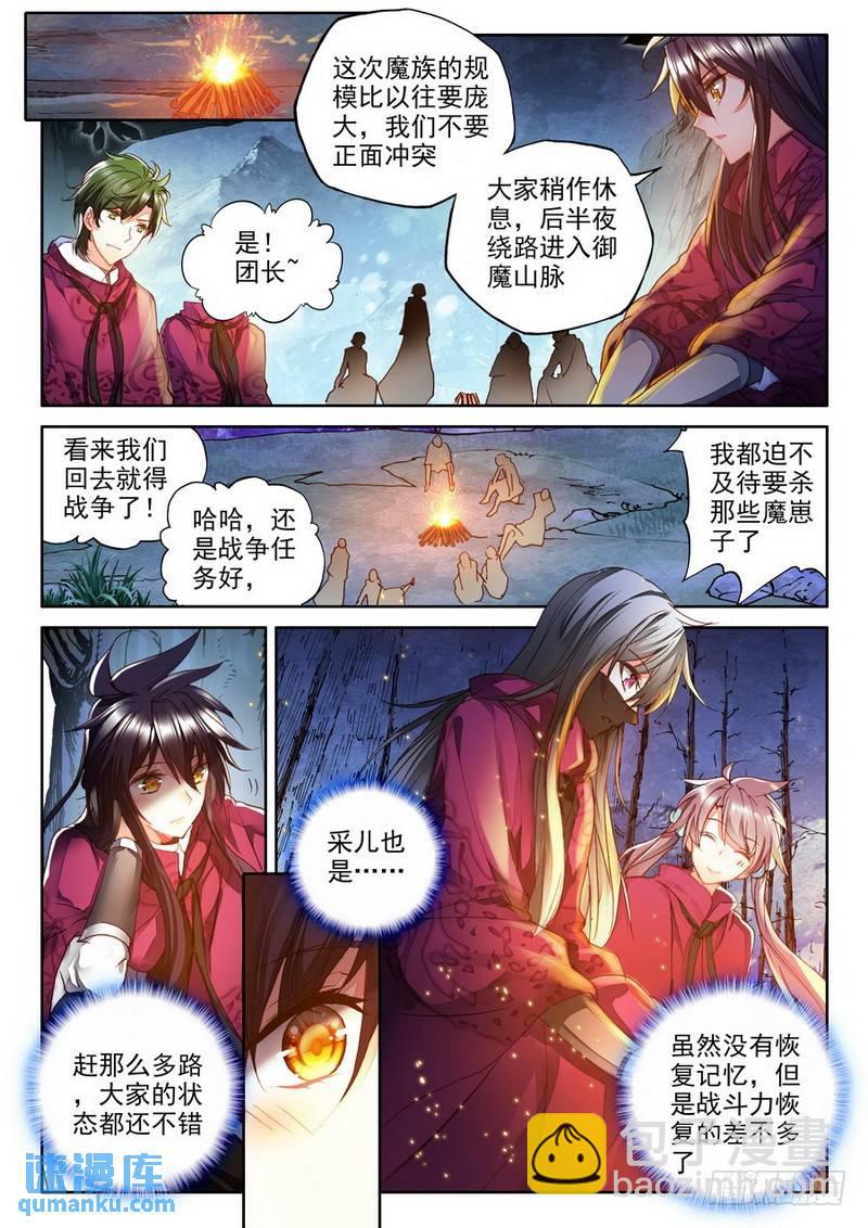 神印王座 - 第210話 御魔山奇襲1 - 3