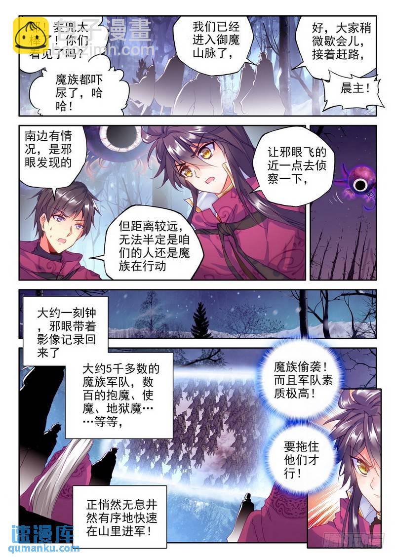 神印王座 - 第210話 御魔山奇襲1 - 2