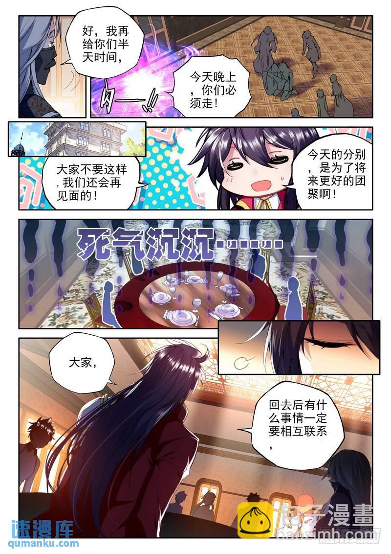 神印王座 - 第214話 再見1 - 1