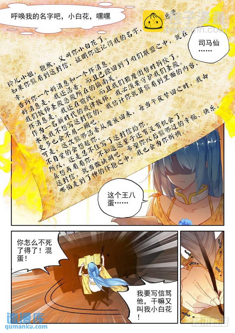 神印王座 - 第216話 來自前線的一封信1 - 2