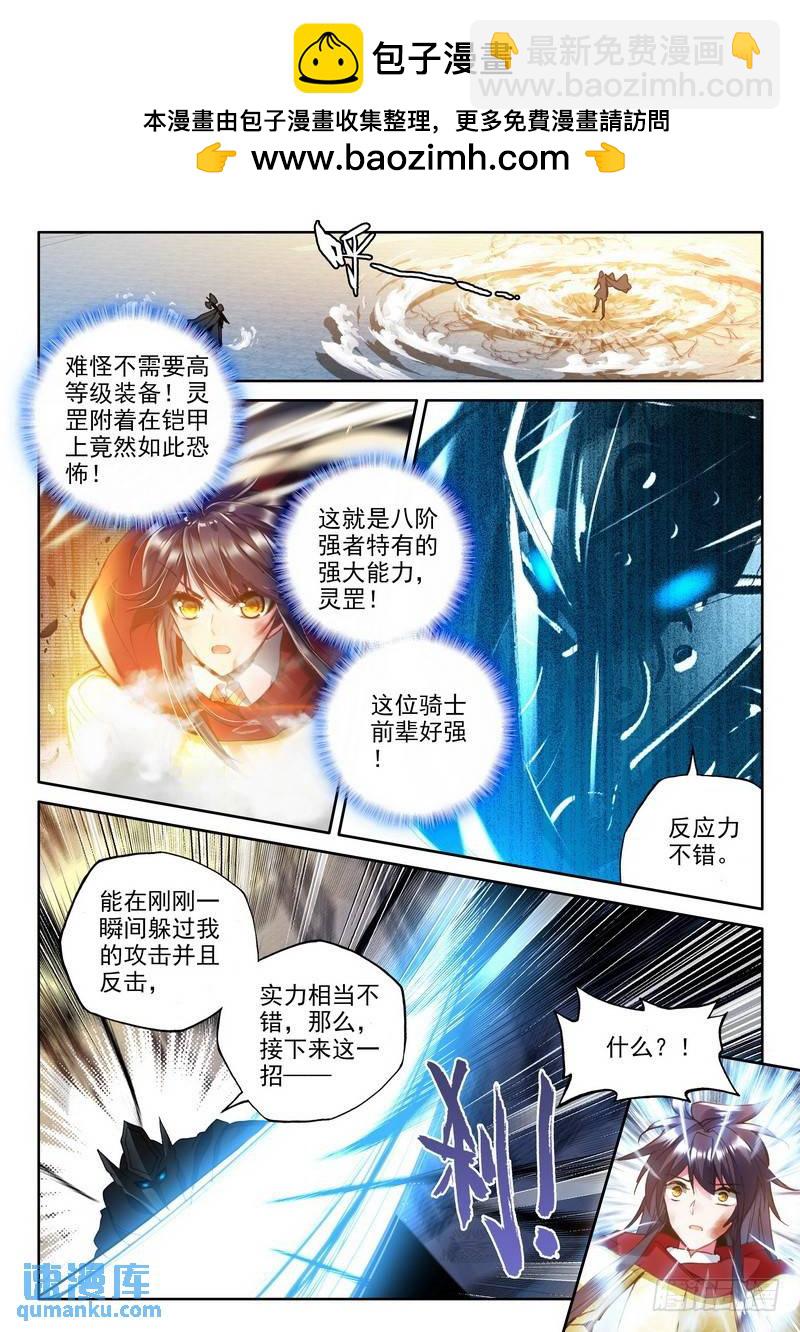 神印王座 - 第224话 爷爷与星王1 - 2