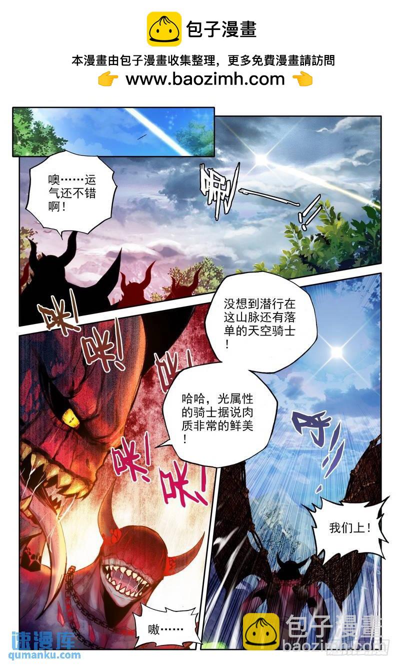 神印王座 - 第226話 龍歸1 - 3