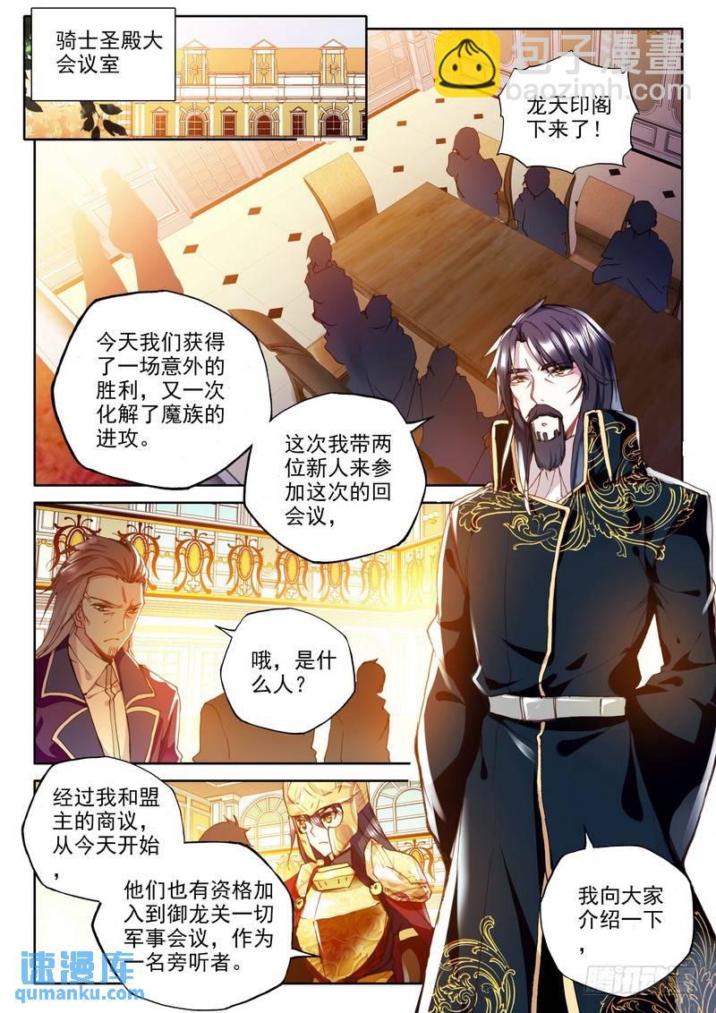 神印王座 - 第230話 襲擊1 - 1