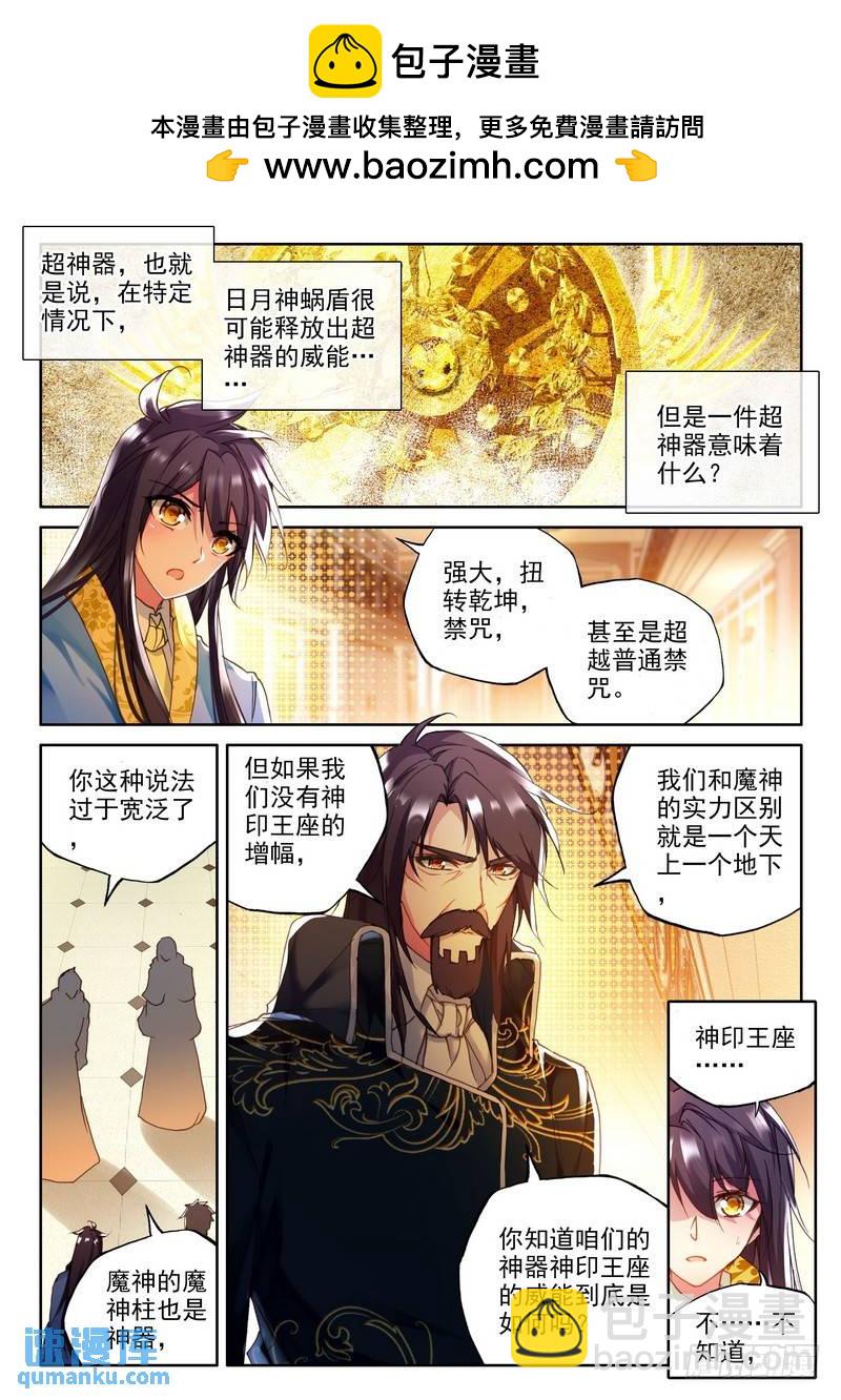 神印王座 - 第230話 襲擊1 - 2