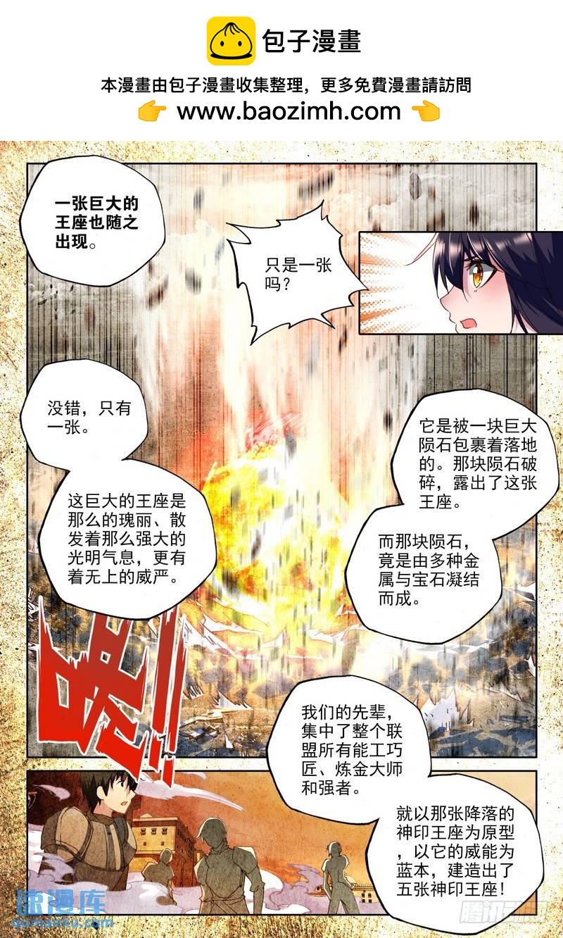 神印王座 - 第230話 襲擊1 - 2