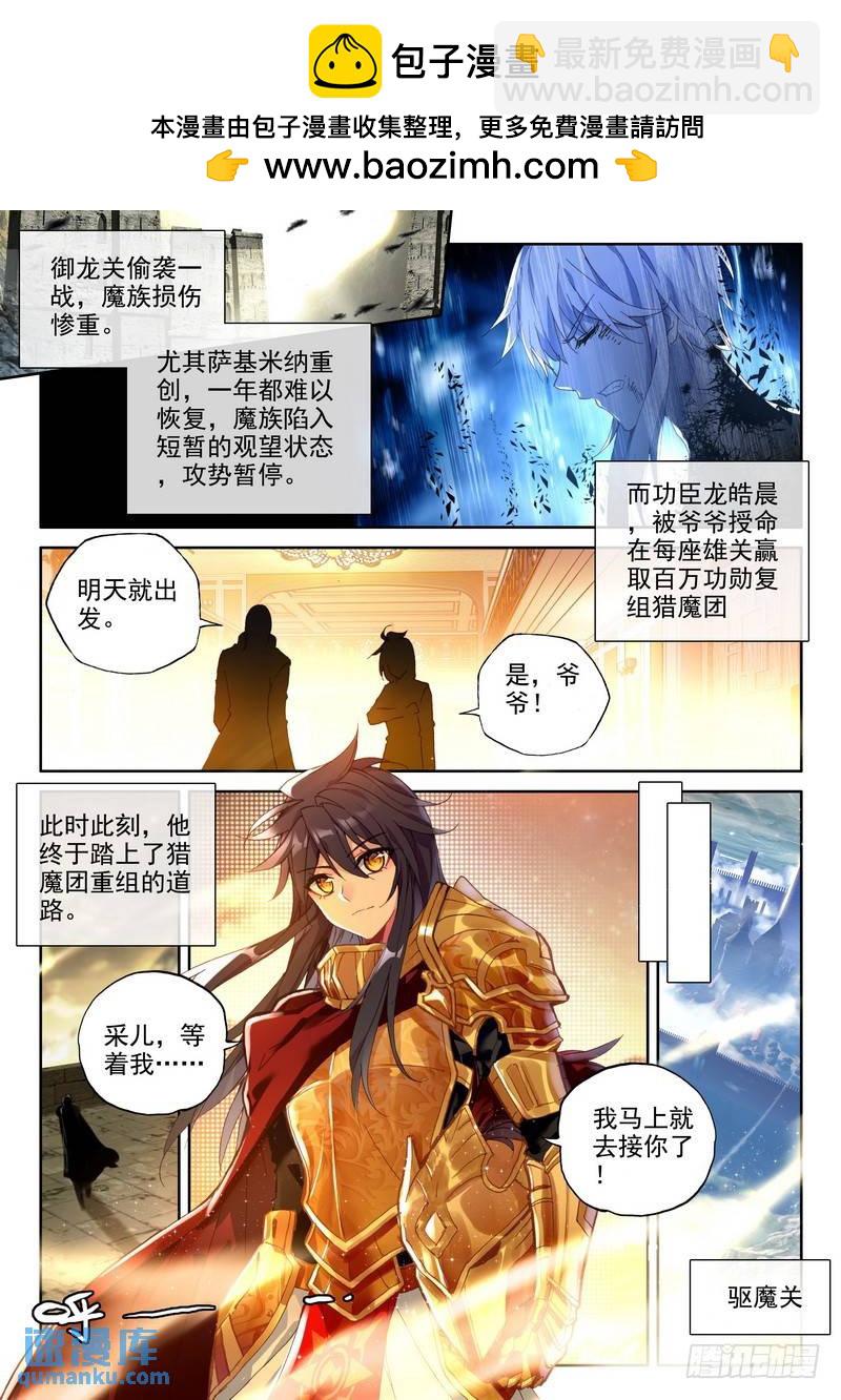 神印王座 - 第234話 擁抱採兒1 - 2