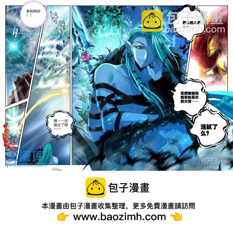 神印王座 - 第236話 皓月化鎧1 - 2