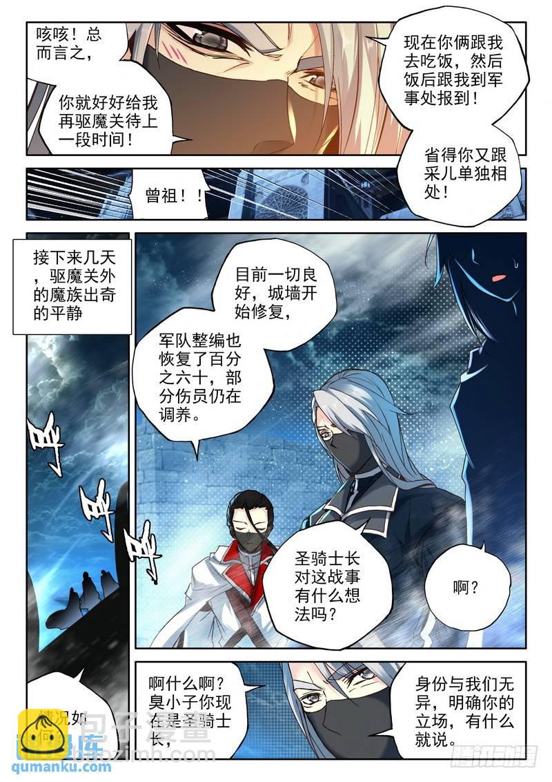 神印王座 - 第236話 皓月化鎧1 - 1