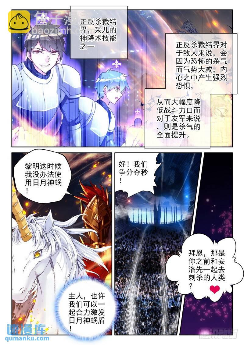 神印王座 - 第238話 情魔神西迪1 - 1