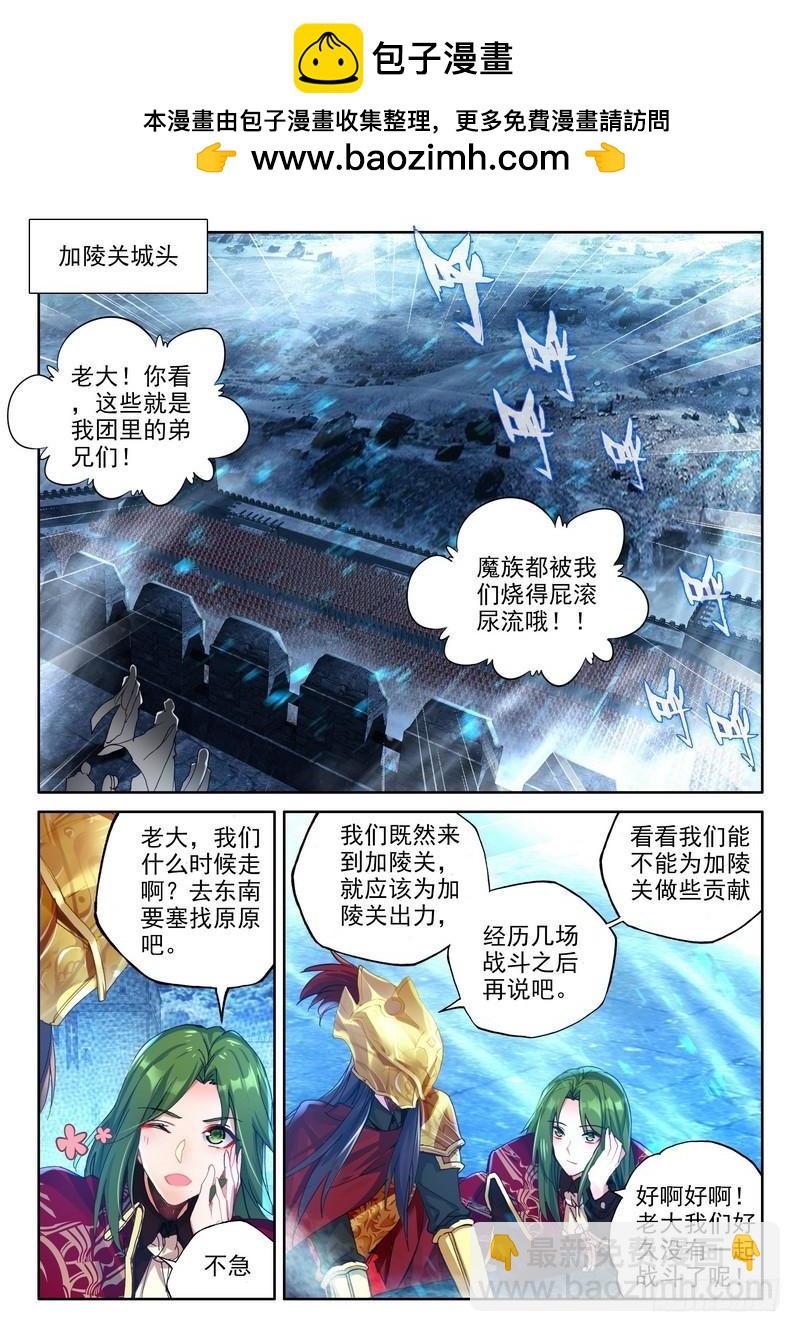 神印王座 - 第242話 林鑫與譚丸 - 2