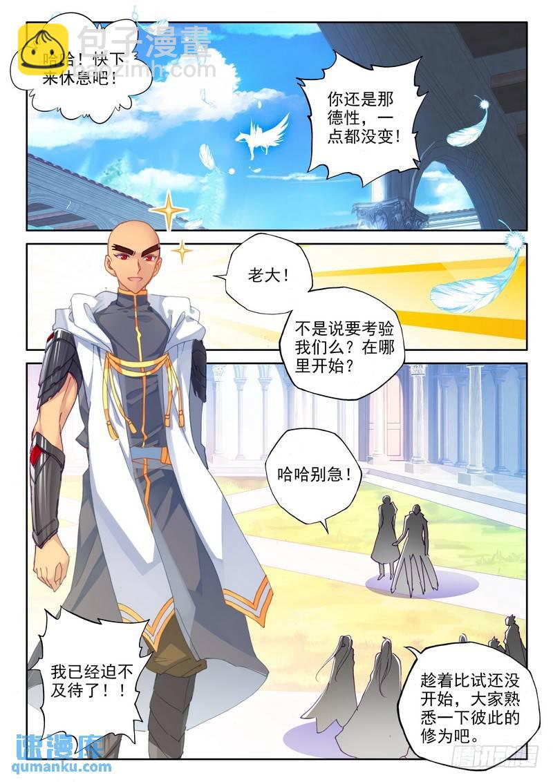 神印王座 - 第252話 萬獸關 - 3