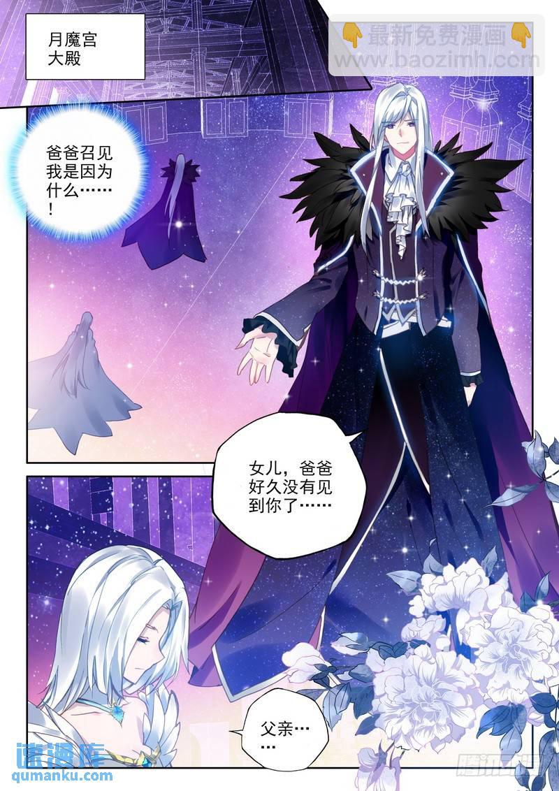 神印王座 - 第254話 天羅地網 - 1