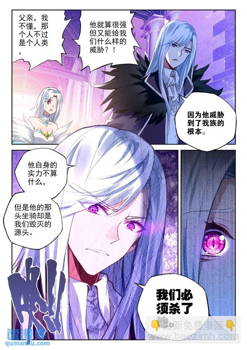 神印王座 - 第254話 天羅地網 - 3