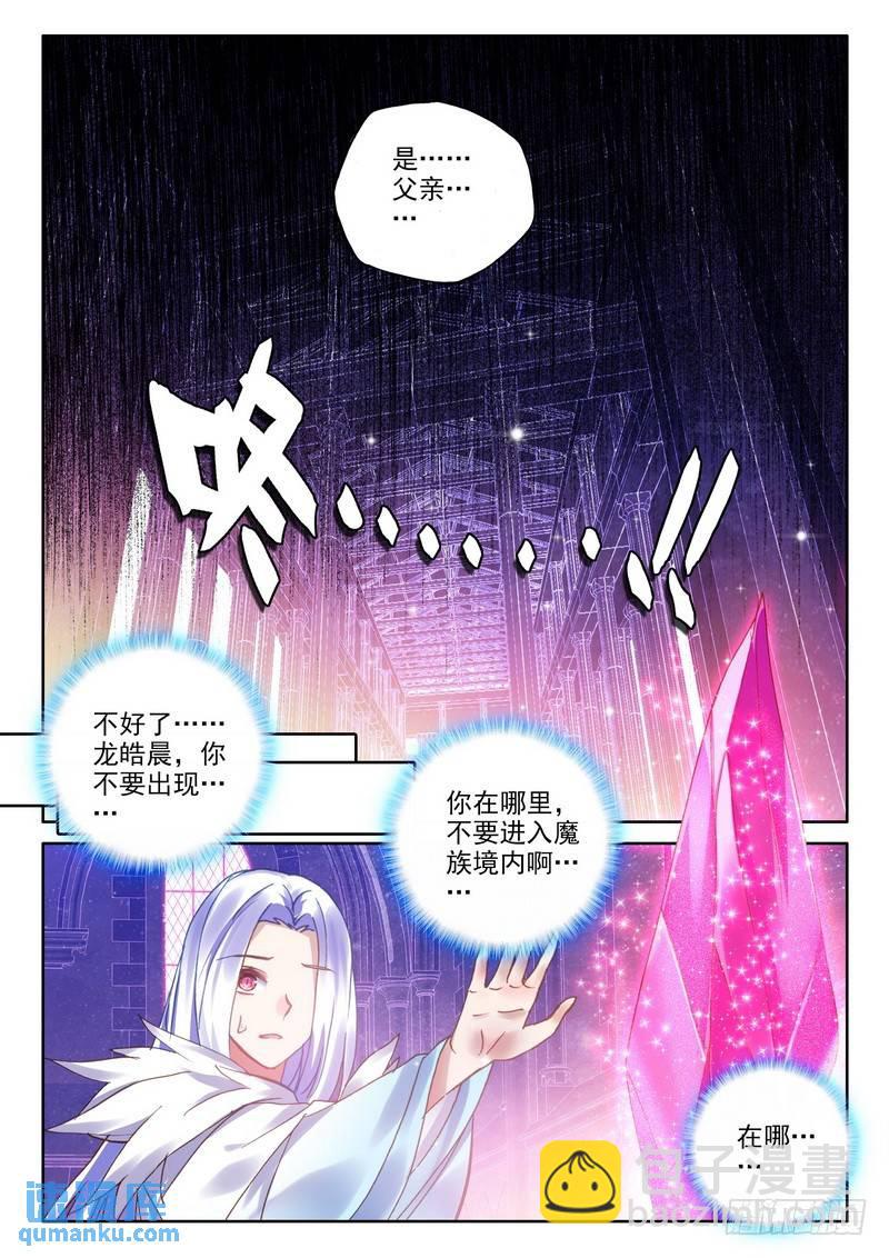 神印王座 - 第254話 天羅地網 - 2