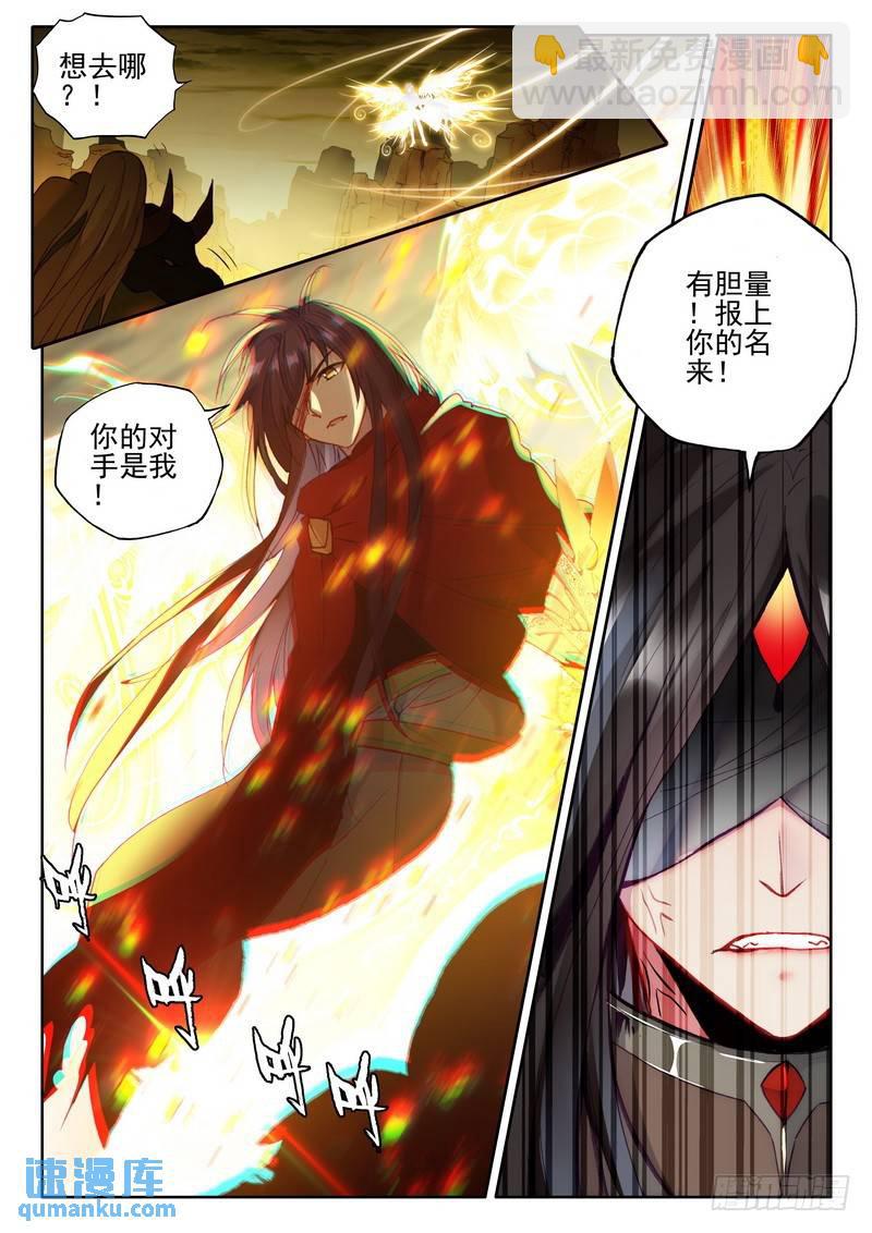 神印王座 - 第256話 龍騎魔阿斯莫德 - 2