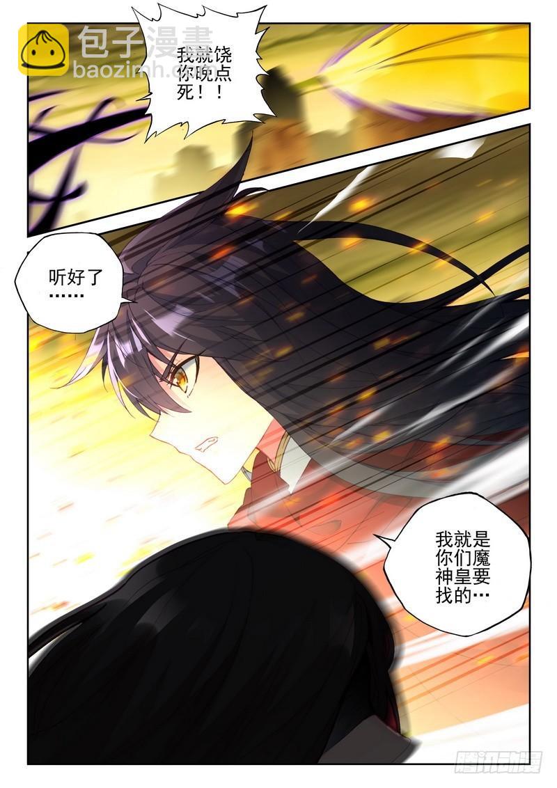 神印王座 - 第256話 龍騎魔阿斯莫德 - 3