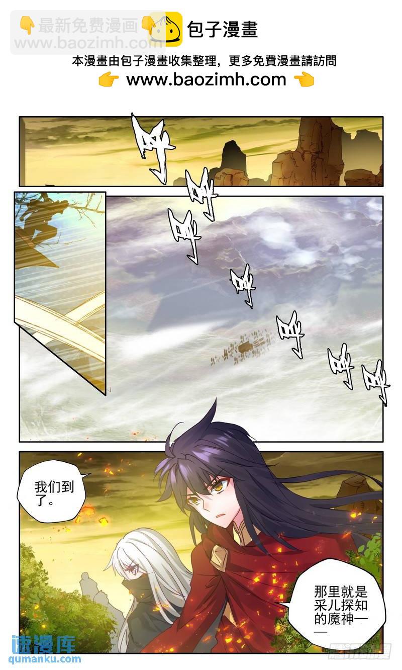 神印王座 - 第256話 龍騎魔阿斯莫德 - 2