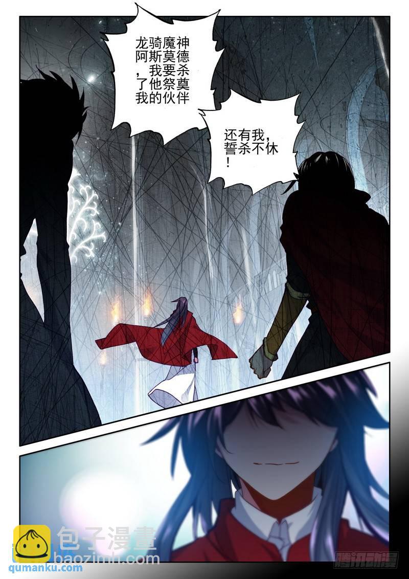 神印王座 - 第258話 光之晨曦 - 2