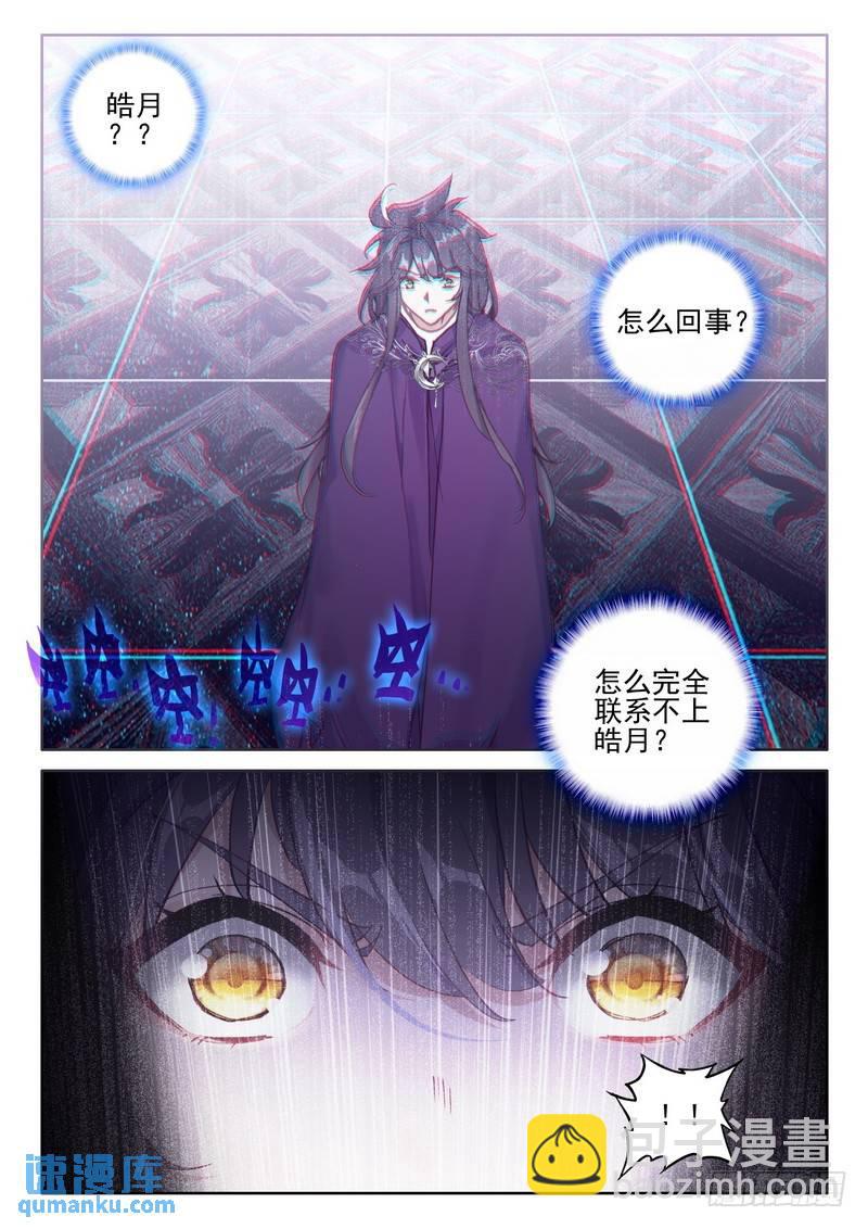 神印王座 - 第260話 星魔神瓦沙克 - 1