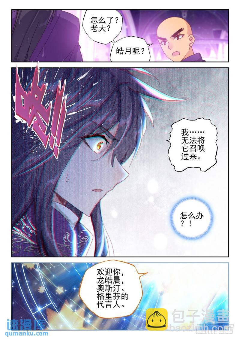 神印王座 - 第260話 星魔神瓦沙克 - 2