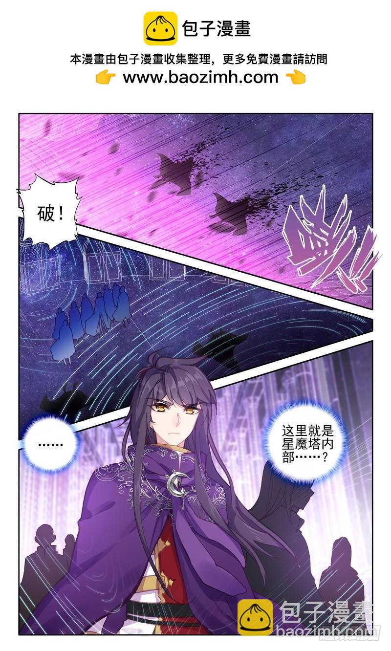 神印王座 - 第260話 星魔神瓦沙克 - 3