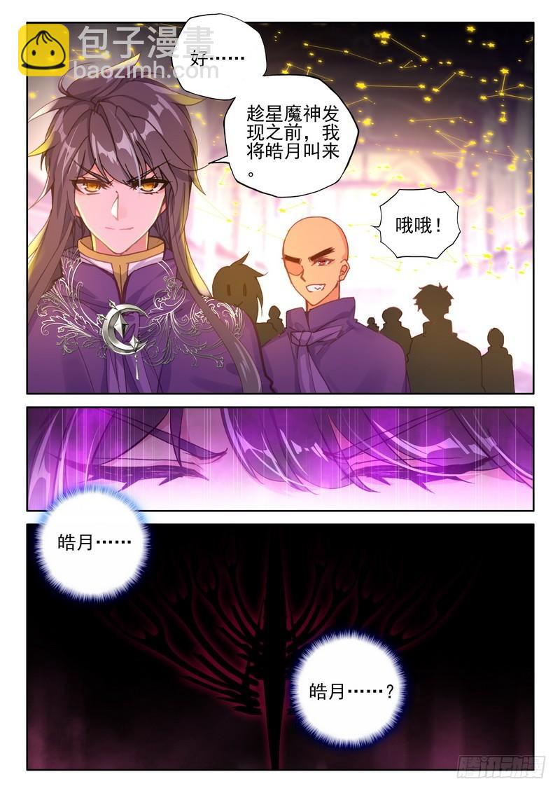 神印王座 - 第260話 星魔神瓦沙克 - 3