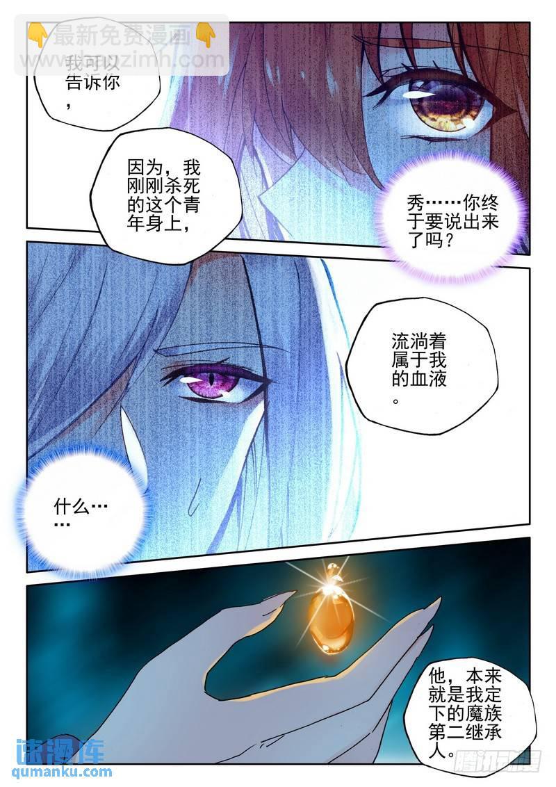 神印王座 - 第264話 楓秀之傷 - 2