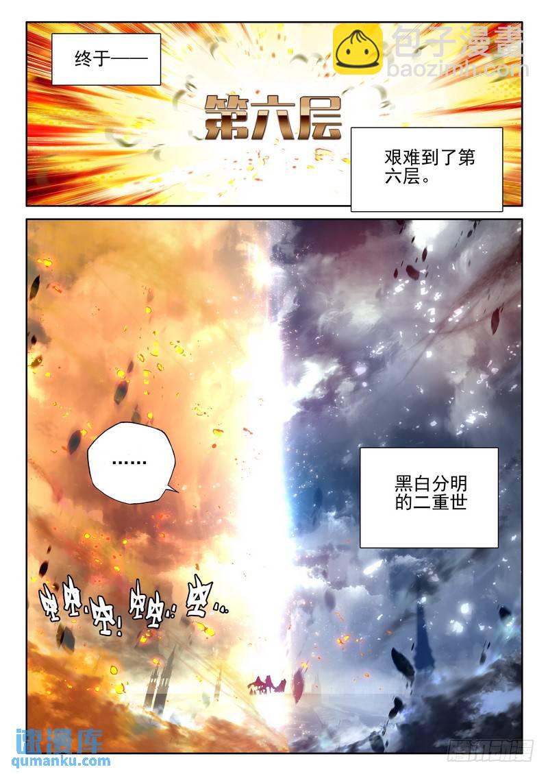 神印王座 - 第266話 龍死威猶在 - 1