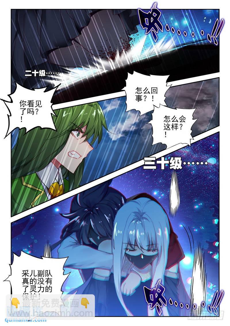 神印王座 - 第268話 血痕 - 1