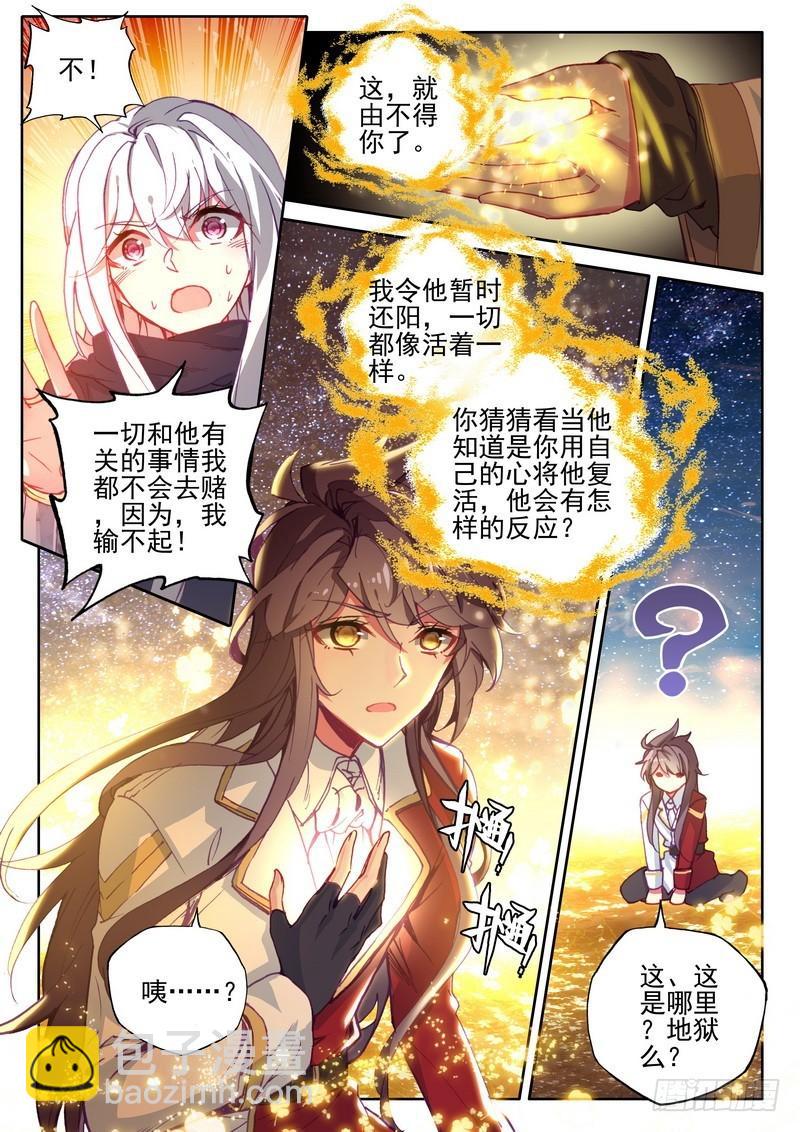 神印王座 - 第270話 龍皓晨的選擇 - 3