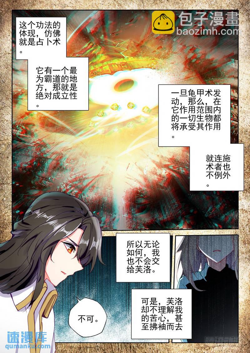 神印王座 - 第272話 死靈法師的誕生 - 2