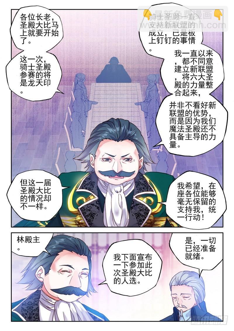 神印王座 - 第274話 聖殿大比 - 1