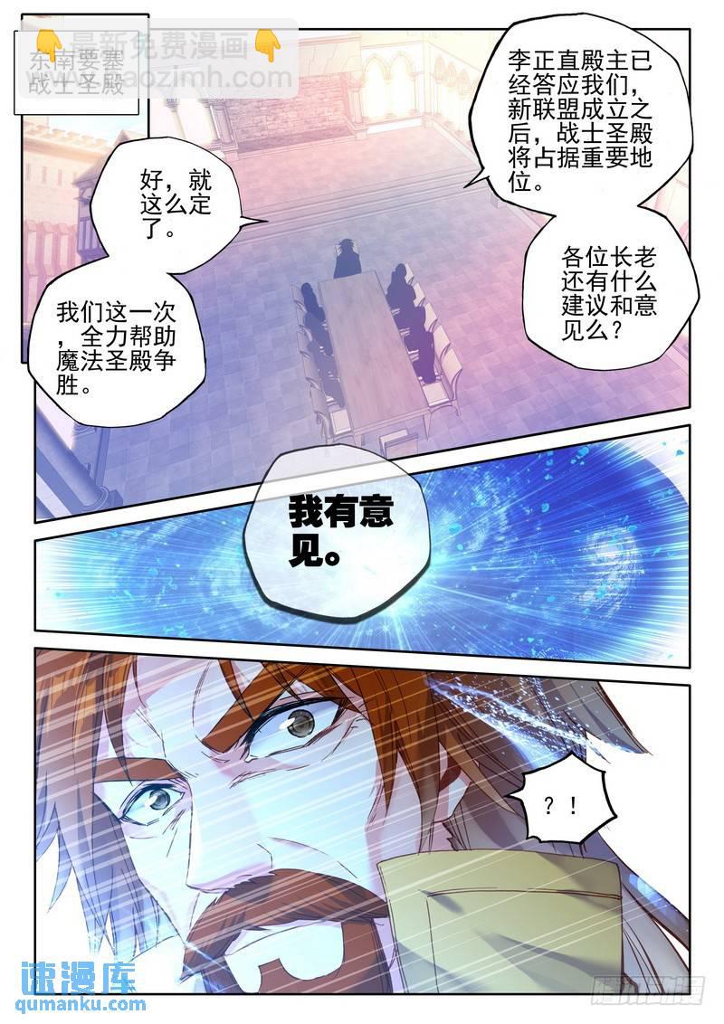 神印王座 - 第274話 聖殿大比 - 2