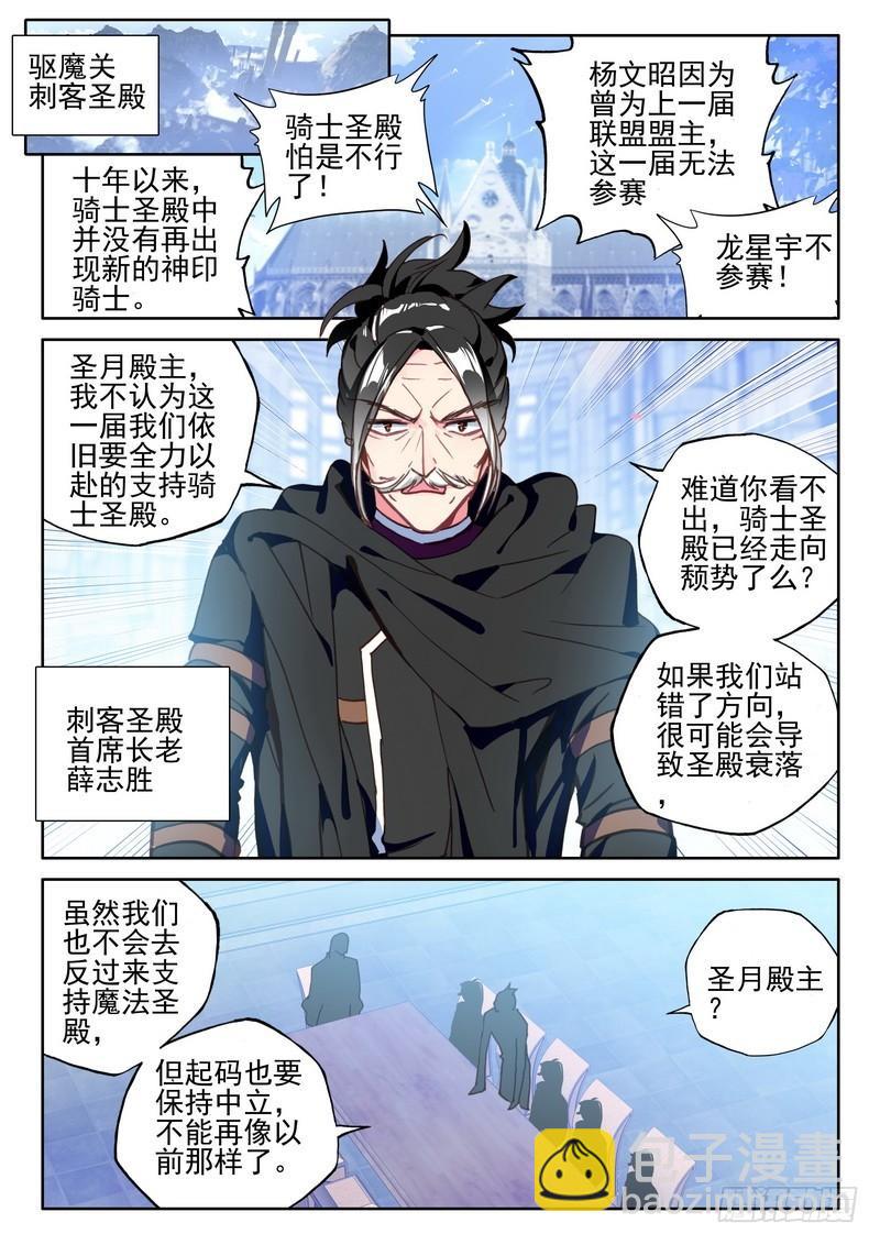 神印王座 - 第274話 聖殿大比 - 2