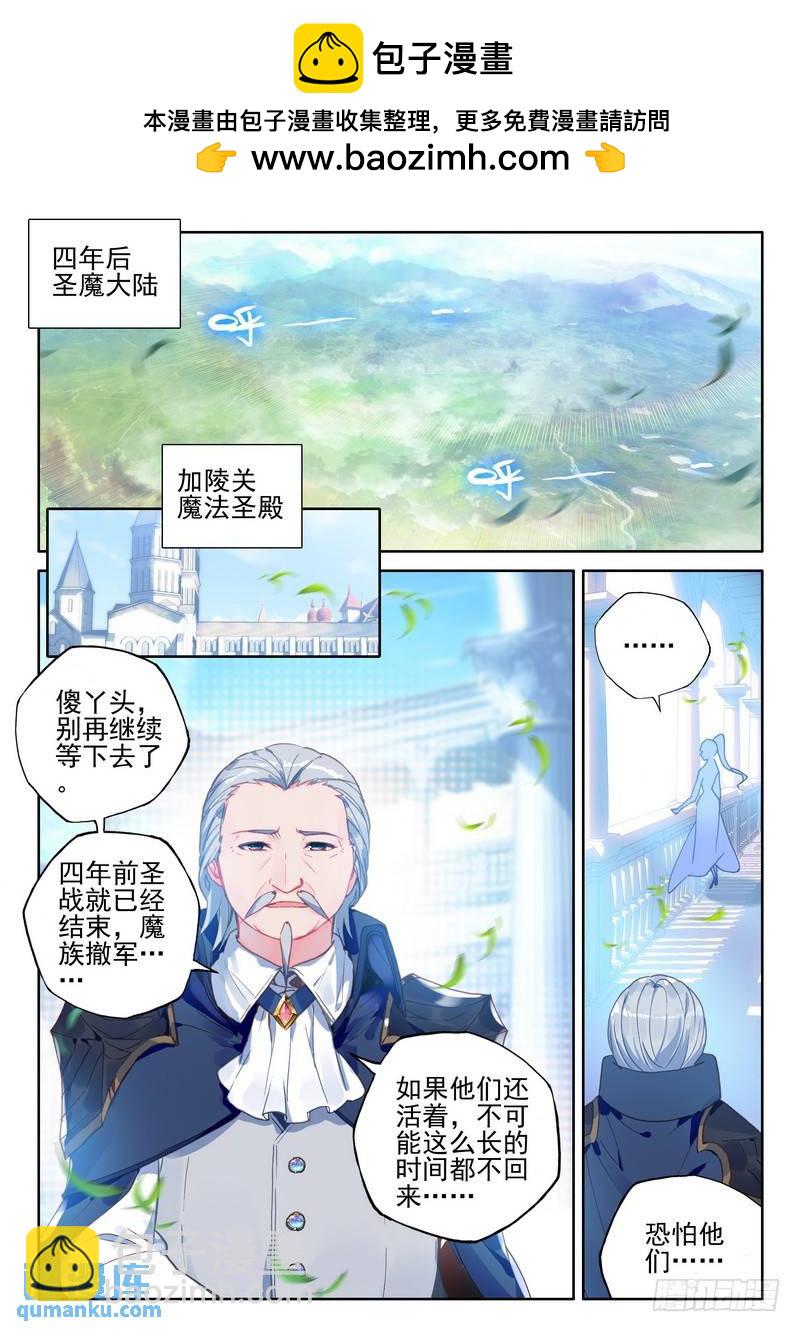 神印王座 - 第274話 聖殿大比 - 2