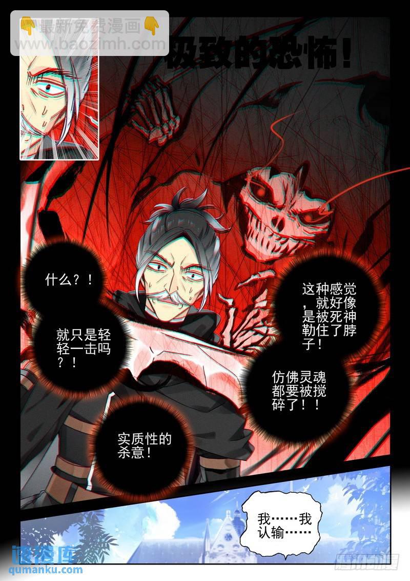 神印王座 - 第274話 聖殿大比 - 1