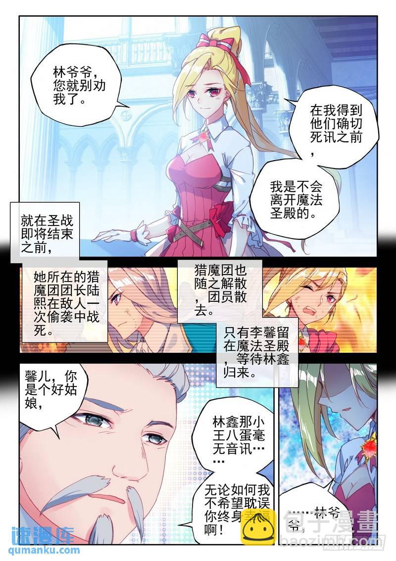 神印王座 - 第274話 聖殿大比 - 3