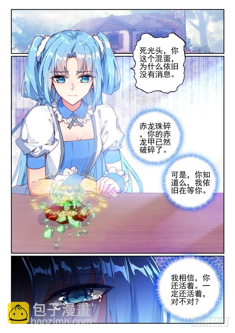 神印王座 - 第274話 聖殿大比 - 5