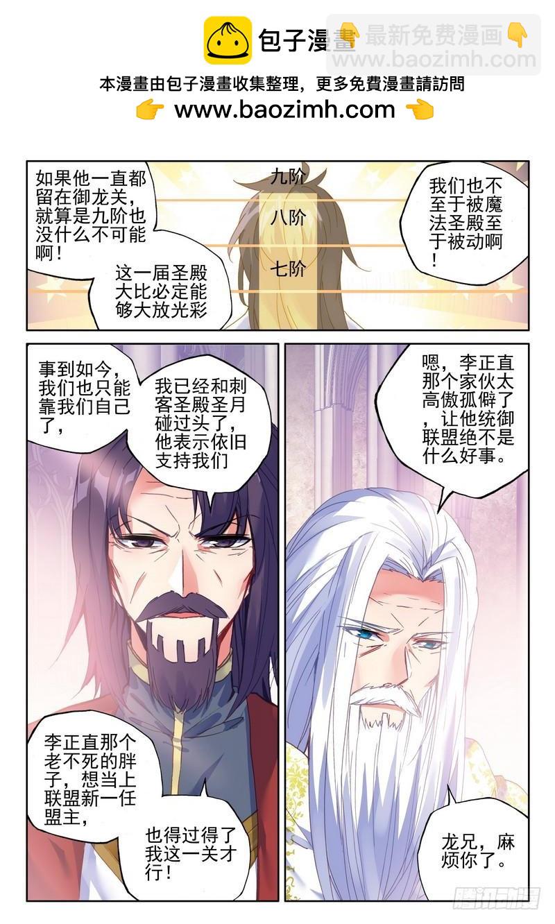 神印王座 - 第274話 聖殿大比 - 3