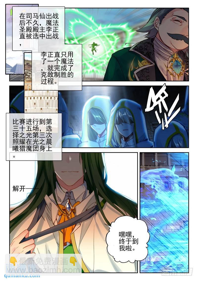 神印王座 - 第276話 狂野與柔情 - 2