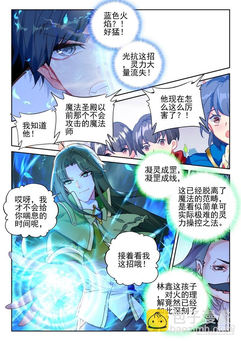 神印王座 - 第276話 狂野與柔情 - 1