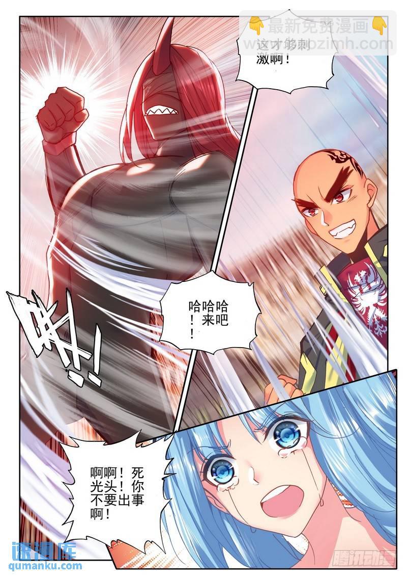 神印王座 - 第276話 狂野與柔情 - 2