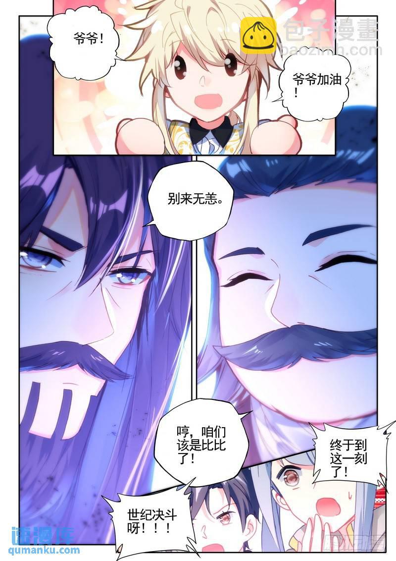 神印王座 - 第278話 血域 - 3