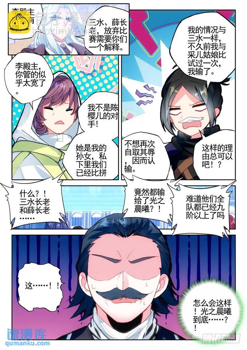 神印王座 - 第278話 血域 - 4