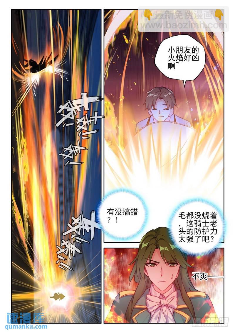 神印王座 - 第283話 藍火鳳凰 - 3